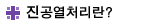 진공열처리(VACCUM HEAT TREATMENT)란